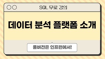 0. 데이터 분석 플랫폼 