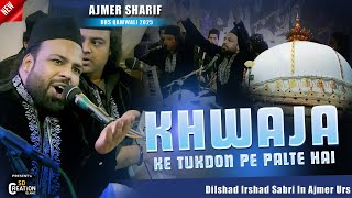 Khwaja Ke Tudko Pe Palte Hai | Ajmer में मचाया कहर  | Dilshad Irshad Sabri | Ajmer Urs Special 2025