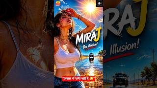 “सड़क पर पानी दिखता क्यों है?😳”#mirage #science #physics #illusion #facts #shorts #ytshorts #sun