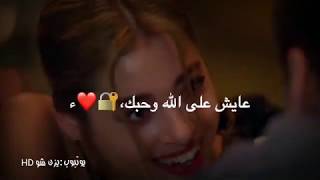 ستار سعد - عايش على الله وحبك 🔐❤️حالات واتس اب حب - مقاطع حب قصيرة2020