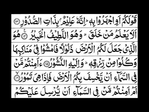 Surah Al-Mulk Full /Dawoodi Bohra
