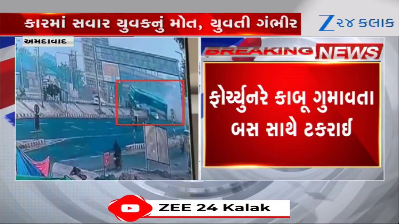 Ahmedabad વૈષ્ણોદેવી સર્કલ પાસે ટ્રિપલ અકસ્માત: ST બસ-2 કાર વચ્ચે ટક્કરમાં ભાજપ નેતાના પુત્રનું મોત