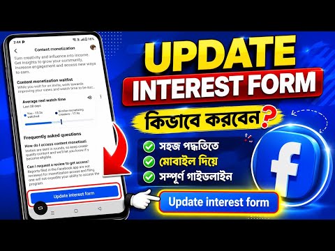 How to update interest form | Facebook Content Monetization |