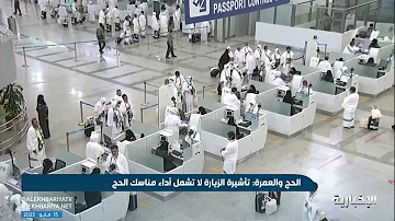 الحج والعمرة: تأشيرة الزيارة لا تشمل أداء مناسك الحج