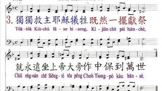 PCT2009聖詩143 在早上帝聖旨立定