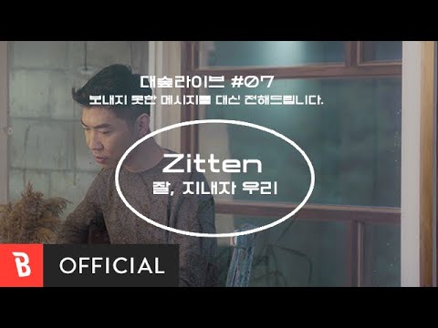 [대숲라이브] 너에게 전송하지 못한 메시지ㅣ서툴렀던 난 아직도 기적을 꿈꾼다ㅣ대숲라이브ㅣ짙은ㅣ잘 지내자, 우리