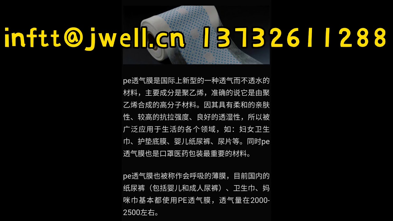PE BREATHABLE FILM