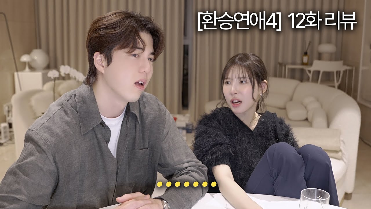 [환승연애4] 12화 리뷰 : 제목 짓기를 포기합니다