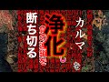 『カルマを浄化』本当の自身の人生を歩む!とらわれない心 許す心で神様に日頃の感謝のお言葉をお伝え下さい【御宿稲荷神社】