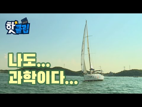바다 위를 떠다니는 배에 숨은 수학 [핫클립] / YTN 사이언스