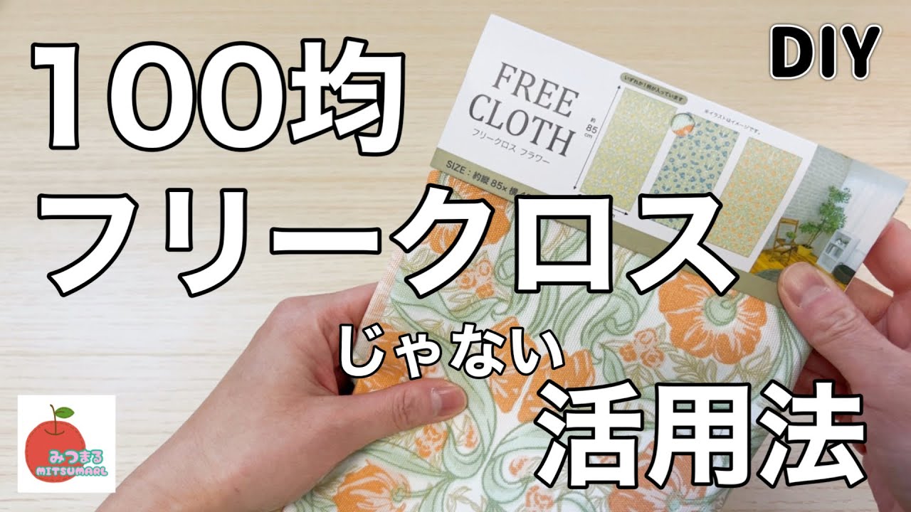 超簡単！切らずに1枚使い切ったらおしゃれな○○が出来ました！みんな
