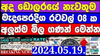 Srilanka Forigen Exchange rates today. Usd Rate Srilankan Ruppe