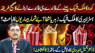Pumpkin vs Strawberry Milkshake | Which One Is Better For Your Health? | Dr. Jamil Mehravi Top 5 Health Benefits Of Drinking Strawberry Juice Drinking Strawberry Juice Usa 2023