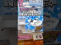 ちいかわ新景品狙ったらまさかの展開！#クレーンゲーム#ufoキャッチャー #ゲームセンター