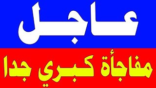 عاجل توقع خـ ـطير من ليلي عبداللطيف وزلزال وعاجل في السعودية