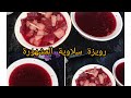 شوربة السلاوية رويزة محبوبة الكبير و الصغير في مدينة سلا 