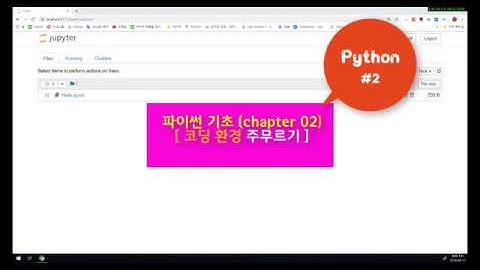 【 파이썬 기초#2 】 주피터 노트북 주물러보기 ( Jupyter notebook & Python )