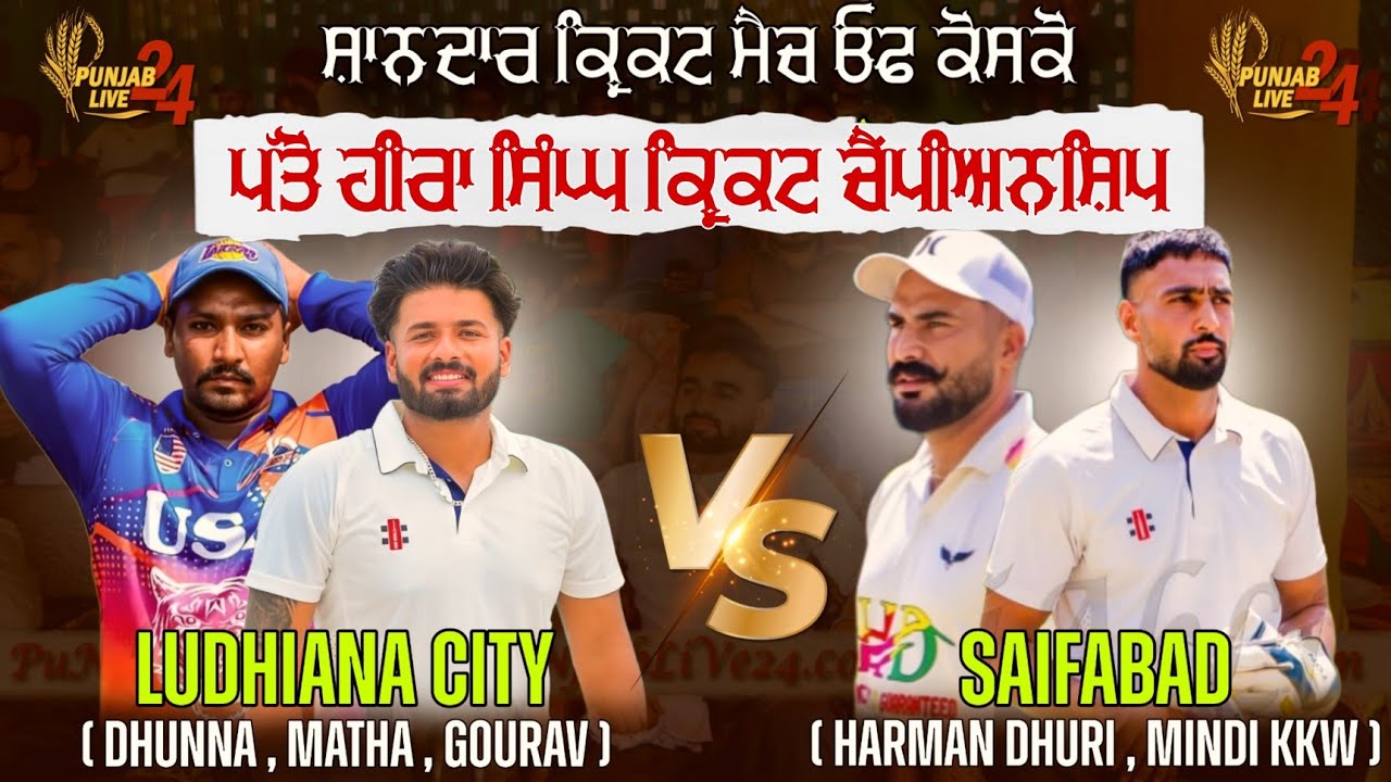 ਪੈਗੀ ਧੱਕ ਪੱਤੋ ਹੀਰਾ ਸਿੰਘ | Ludhiana City vs Saifabad