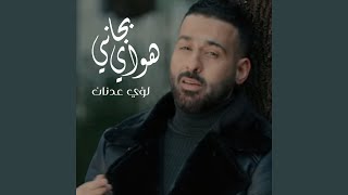 هواي بجاني - لؤي عدنان