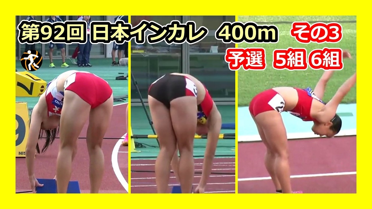 【第92回(2023年)日本インカレ】400m その3 [予選5組6組]【女子陸上】