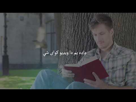 دا ويډیو انسان له يو لوی غفلته راويښوي