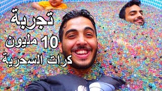 تجربة 10 مليون من الكرات السحرية !! | داخل اكبر مسبح بالعالم!