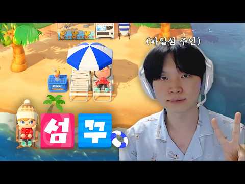 Summer Makeover for File Island [Eng sub]