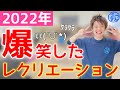 今年もやります！2022年盛り上がったレクリエーション５選【高齢者認知症予防】