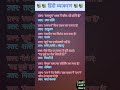 हिंदी व्याकरण |Hindi Grammar Questions | #hindi #grammar #hindigrammar #exam #shorts