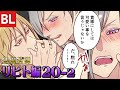 【BL漫画】悪魔教師 リヒト編 ep.020-2 不器用さが可愛い!?鬼ヶ谷を気遣うリヒト 教師×教師 主人公総攻めBL マンガ