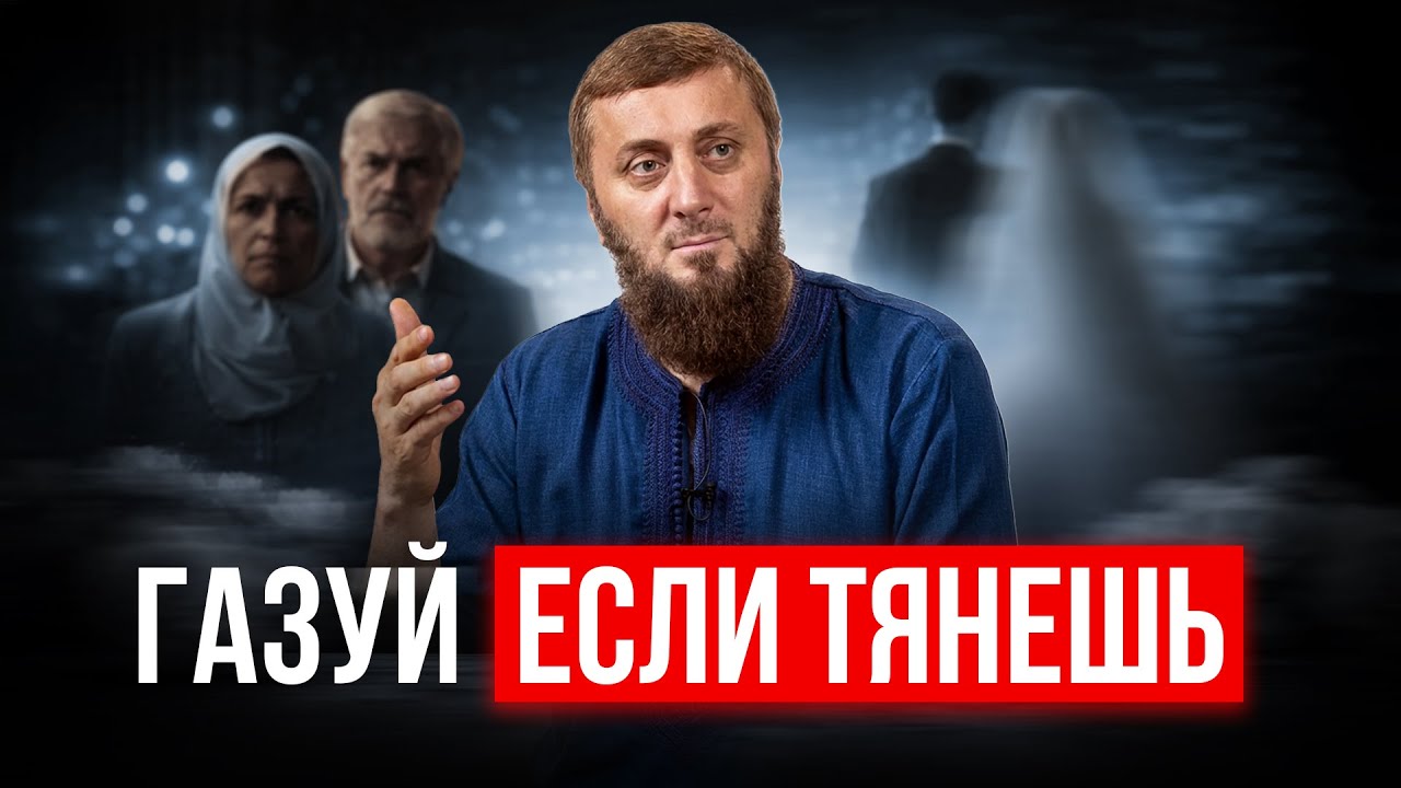 Никях без согласия родителей | Абу Умар Саситлинский