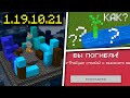 🚀 Новая Бета Minecraft 1.19.10.21: Обзор обновлений и древний город