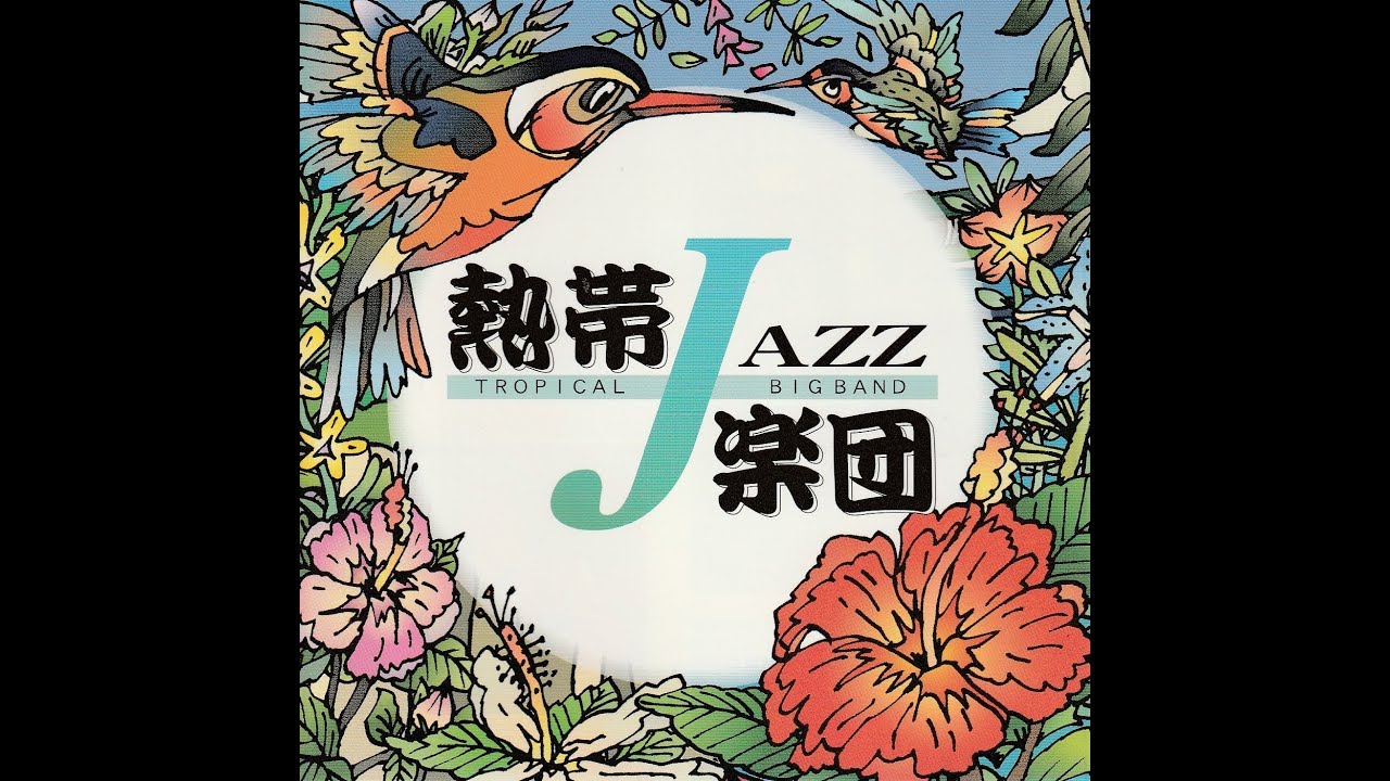Tropical Jazz Big Band Best　熱帯jazz楽団 VICJ-61277.jpg?_c=init