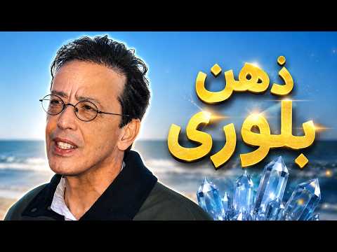 ذهن بلوری چیست؟ راز کنترل ذهن، مدیتیشن و آرامش درونی.