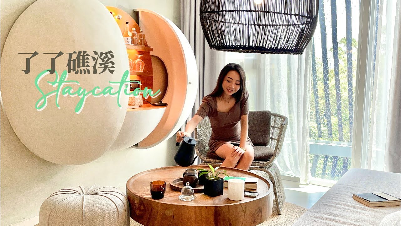 上萬元網紅溫泉飯店？了了礁溪一泊二食完整體驗｜Janie爵妮