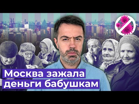 Мэрия осваивает 12 млрд на плитку, а старикам обещает жалкие 4000 «карантинных» рублей