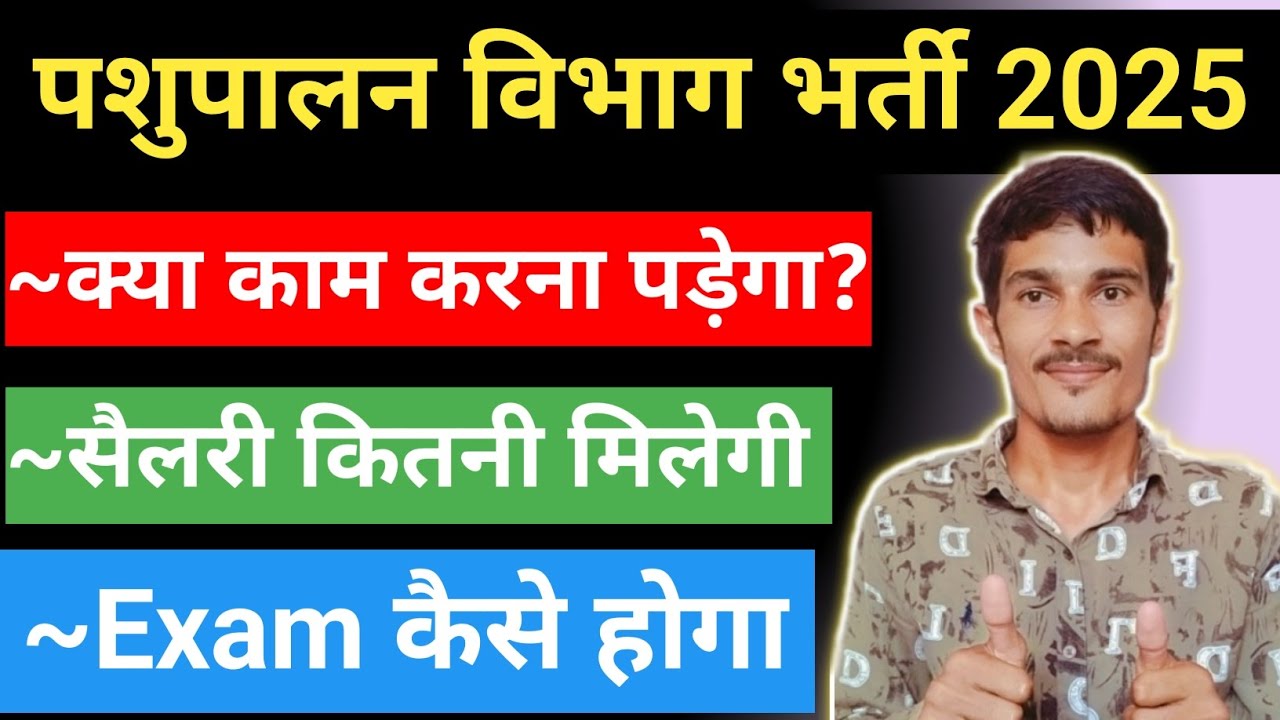 BPNL Job Private hai ya government | bhartiya pashupalan vibhag new vacancy 2025 | bpnl me kya kam