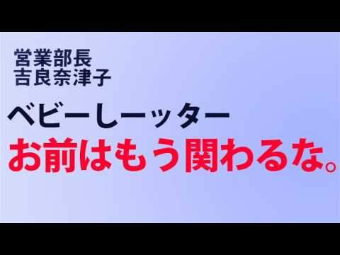 営業部長吉良奈津子の伊藤歩まじ何考えてんだ？