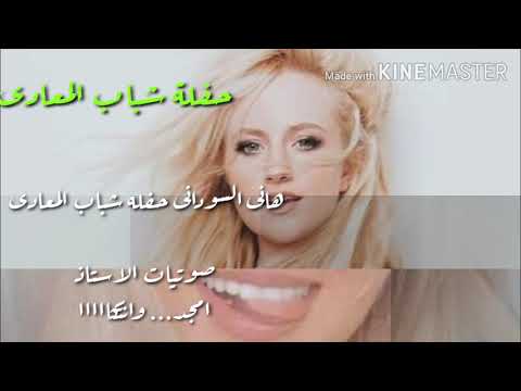 هانى السوداني حفله٢٠٢٠