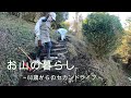 【お山の暮らし 020 】60代シニア夫婦で山道の整備 木の階段ようやく完成 ! !