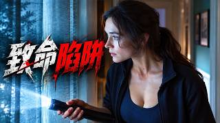 Netflix高智商复仇爽剧，女作家十年足不出户，设下陷阱让凶手自投罗网！