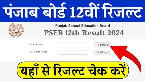 PSEB 12th Result 2024 || Punjab Board Result 2024 || यहां से Result चेक करे ? PSEB 12th Result