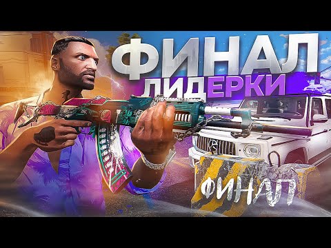 🔥 ФИНАЛ самой СИЛЬНОЙ БАНДЫ в ГТА 5 РП - GTA 5 RP