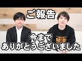 今までありがとうございました
