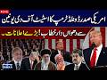 LIVE: President Trump Delivers State of the Union 2026 Address | SAMAA TV