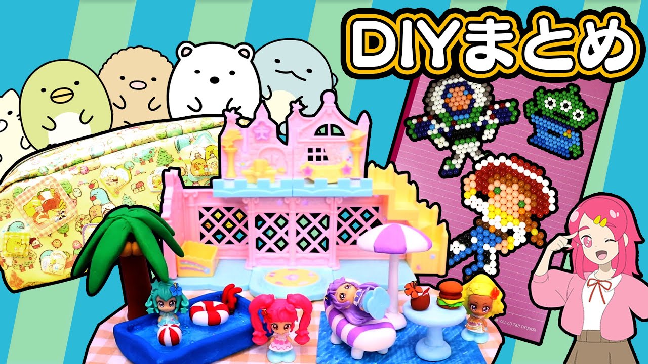 【イッキ見】すみっコぐらし スタートゥインクルプリキュア トイストーリー 文房具デコDIYまとめ 手作り 小物 DIY ❤︎アンリルちゃんねる❤︎
