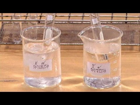 การทดลองเรื่องอุณหภูมิของสารกับการเกิดปฏิกิริยา วิทยาศาสตร์ ม.2