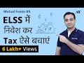 ELSS  - Tax Saving Mutual Funds (Hindi)