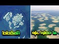 ما الذي حدث لمشروع جزر دبي الاصطناعية العملاقة؟