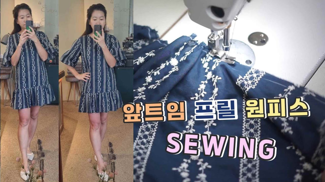앞트임 프릴 원피스 만들기ㅣ How To Sew Frill OnepieceㅣDIY Frill Onepiece - YouTube